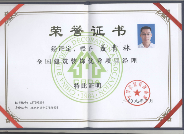 授予聂青林全国建筑装饰优秀项目经理