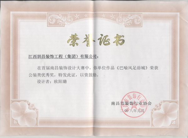 欧阳璐作品巴喻风足浴城荣获公装类优秀奖