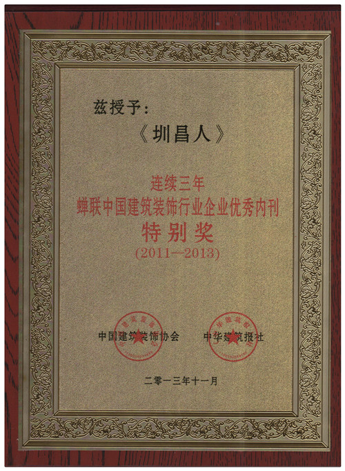 中装协、中华建筑报召开企业文化宣传工作会