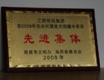 2009年荣获抗冰抗震救灾捐赠先进集体