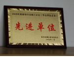二00九年荣获建设行业施工企业先进单位