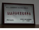 二0一一年守合同重信用单位