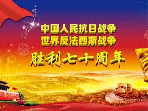 “‘9.3’纪念抗日战争胜利大阅兵” 观后感言