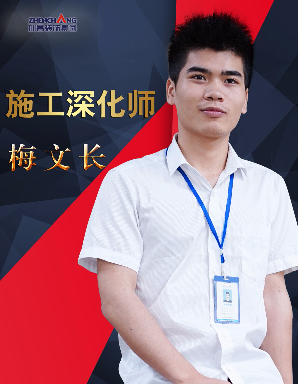 梅文长施工深化师.jpg