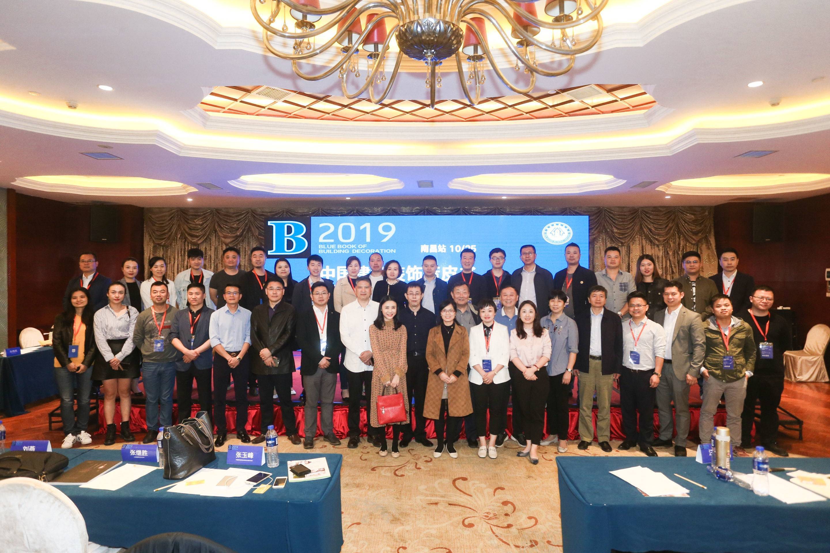 巡回讲堂到江西——《2019中国建筑装饰蓝皮书》