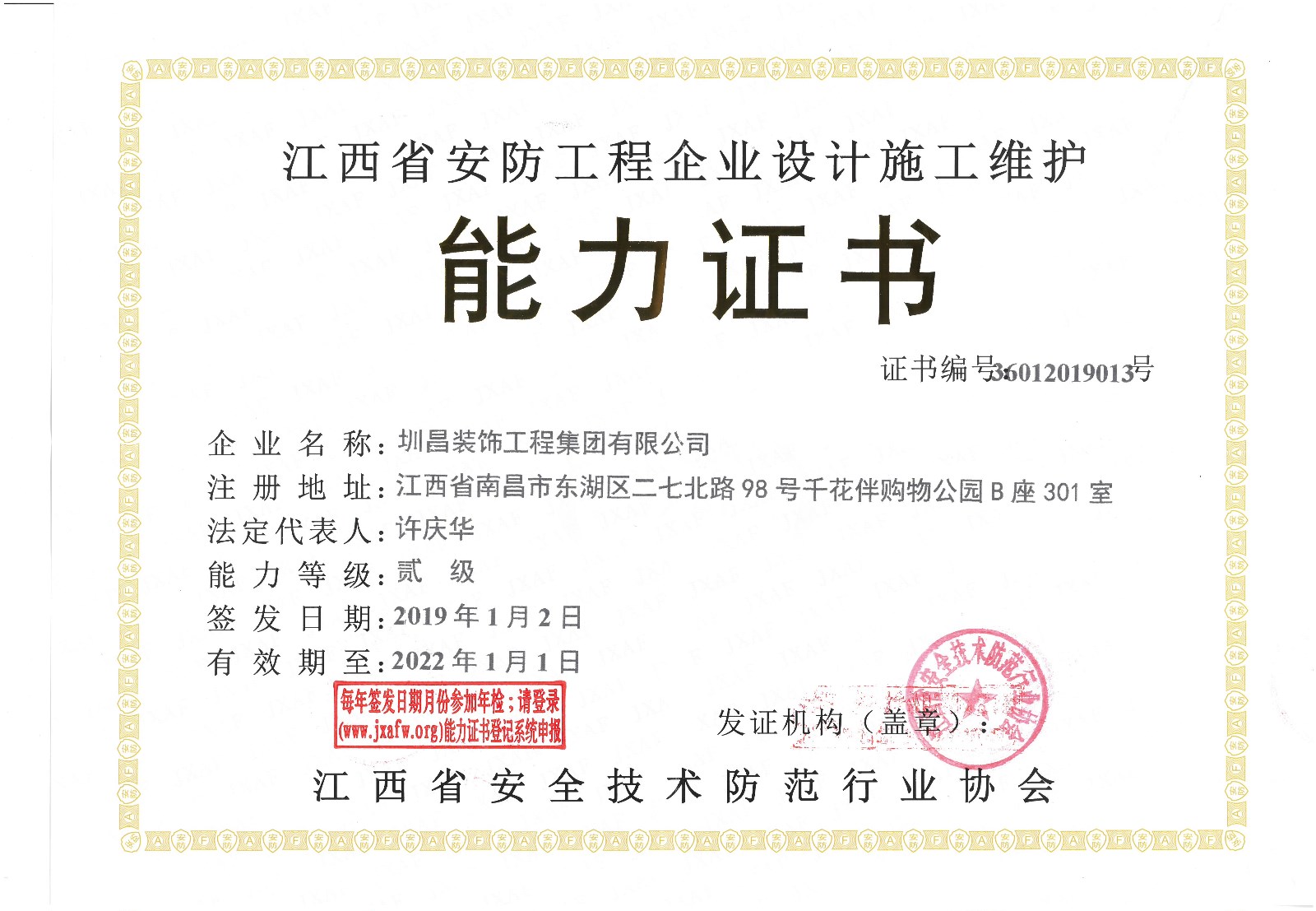 江西省安防工程企业设计施工维护能力贰级