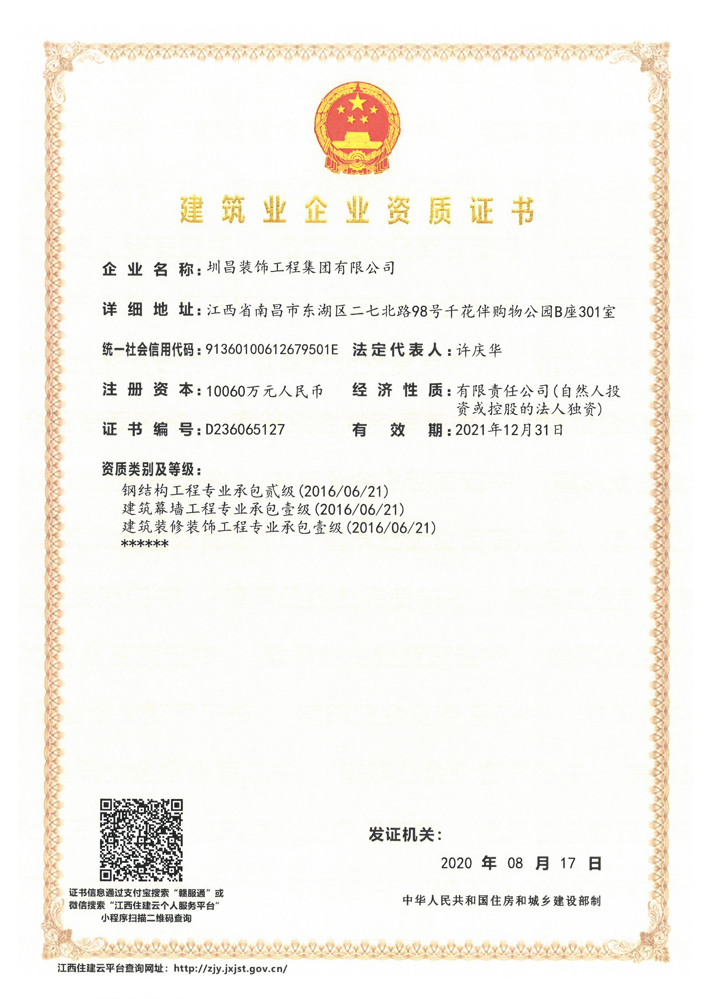 建筑业企业资质证书（二）
