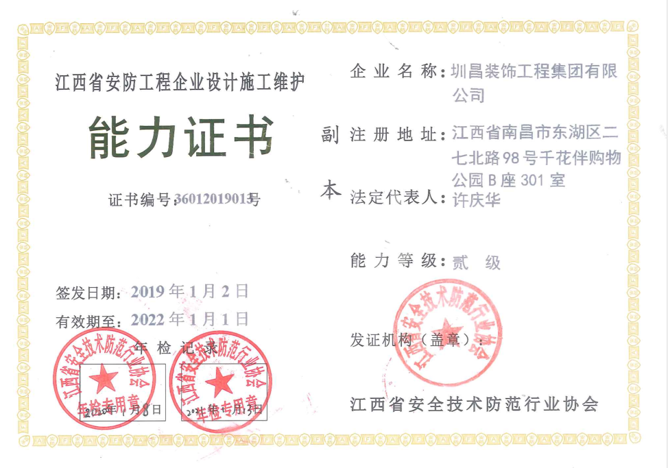 安防能力二级证书